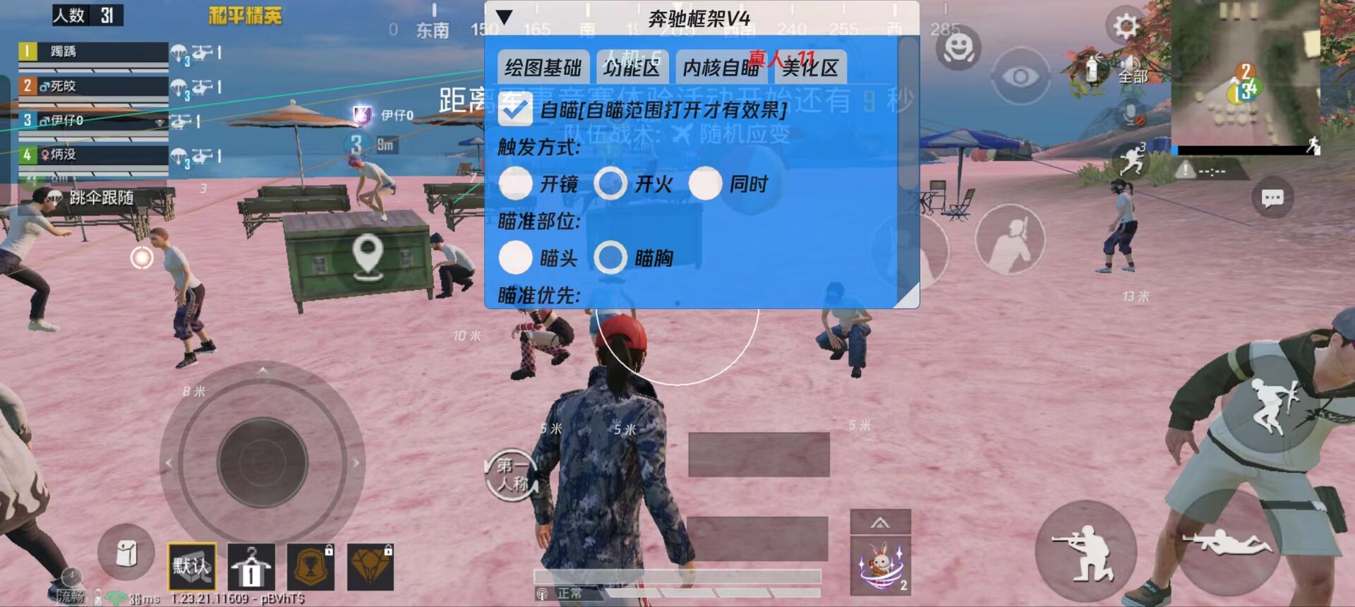  和平精英外挂《奔驰》更新一体版本