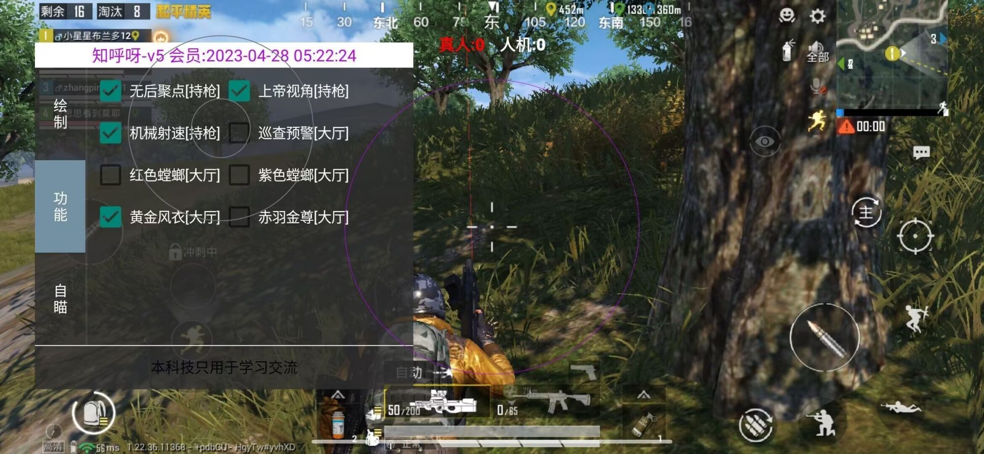 和平精英外挂《知乎》解决禁网更新V6版本