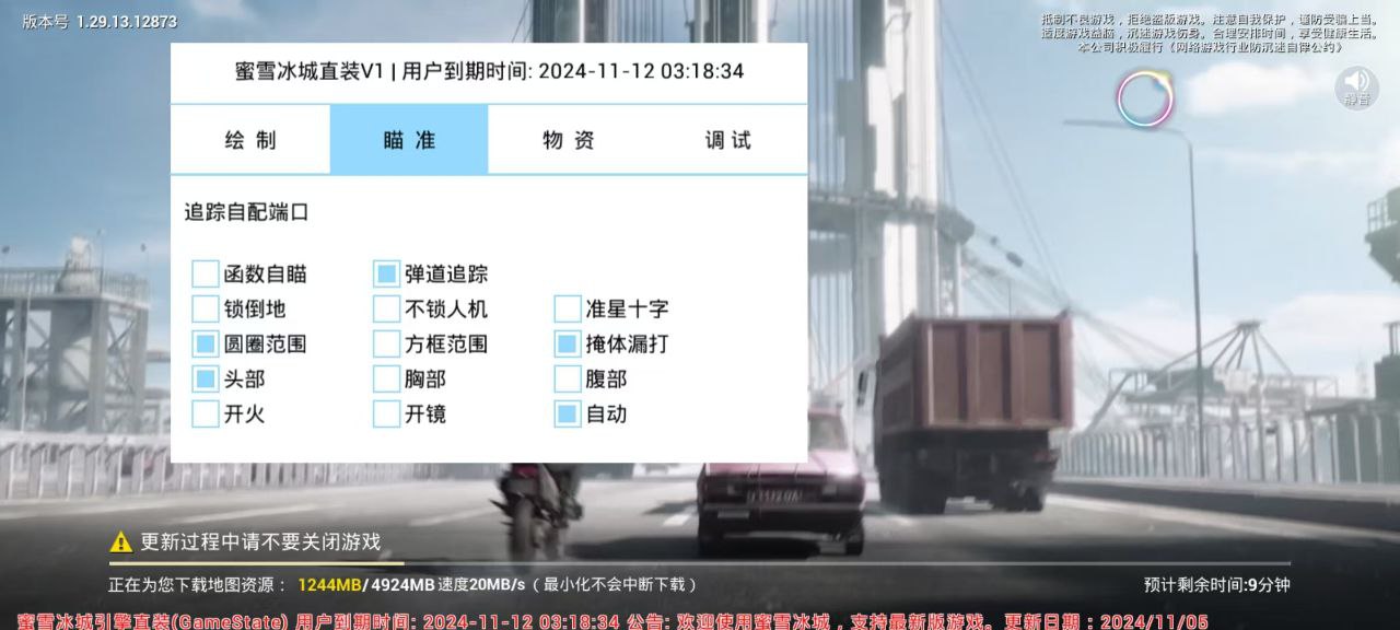 和平精英【星光】iOS辅助