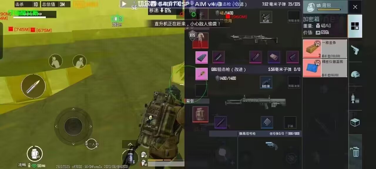 和平精英【神眼】模拟器辅助