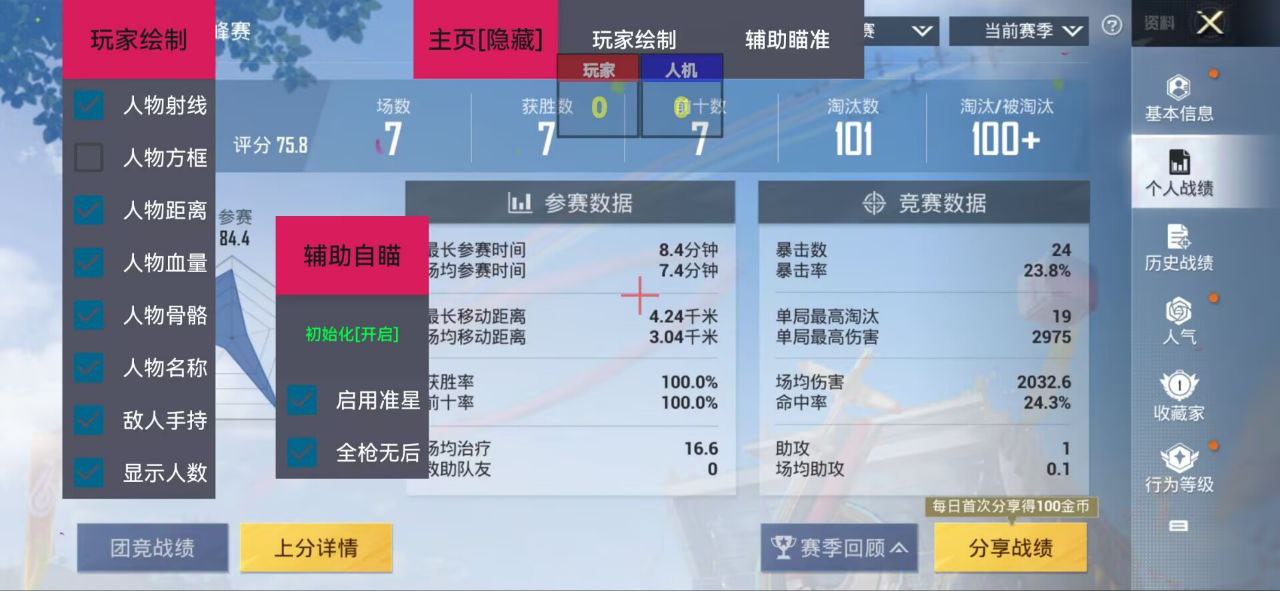 和平精英外挂《速行者》唯一的一款过客户端异常稳定项目稳定无限连打