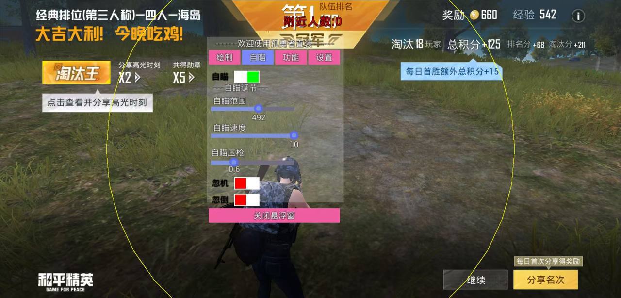 和平【涂山红红】辅助轻便直装工具，重现丝滑畅快体验