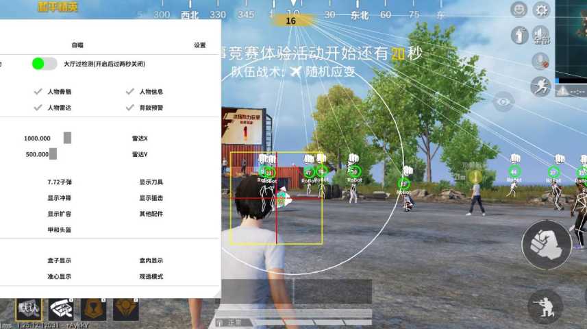 和平精英外挂【豌豆直装V1.0】漏打自瞄 喷子自喵 狙击枪自喵 全枪无死角漏打 追踪扫车打鸟